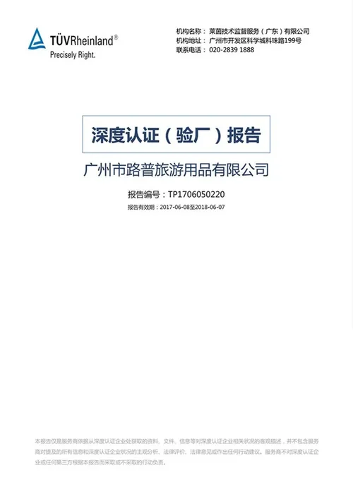 TUV Rheinland product safety and quality certification report